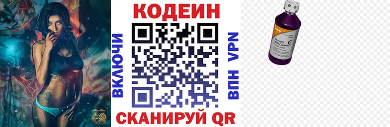 Кодеин напиток Lean (лин)  Купить где  Ростов 